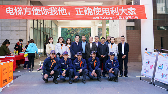 全國范圍進(jìn)行安全乘梯進(jìn)社區活動(dòng)