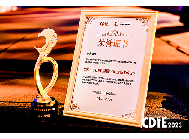 2023CDI中國數字化企業(yè)TOP20