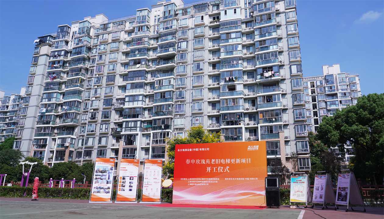 從&ldquo;新&rdquo;到&ldquo;心&rdquo;：永大電梯近20年服務(wù)獲認(rèn)可，國補(bǔ)電梯更新工程開工！